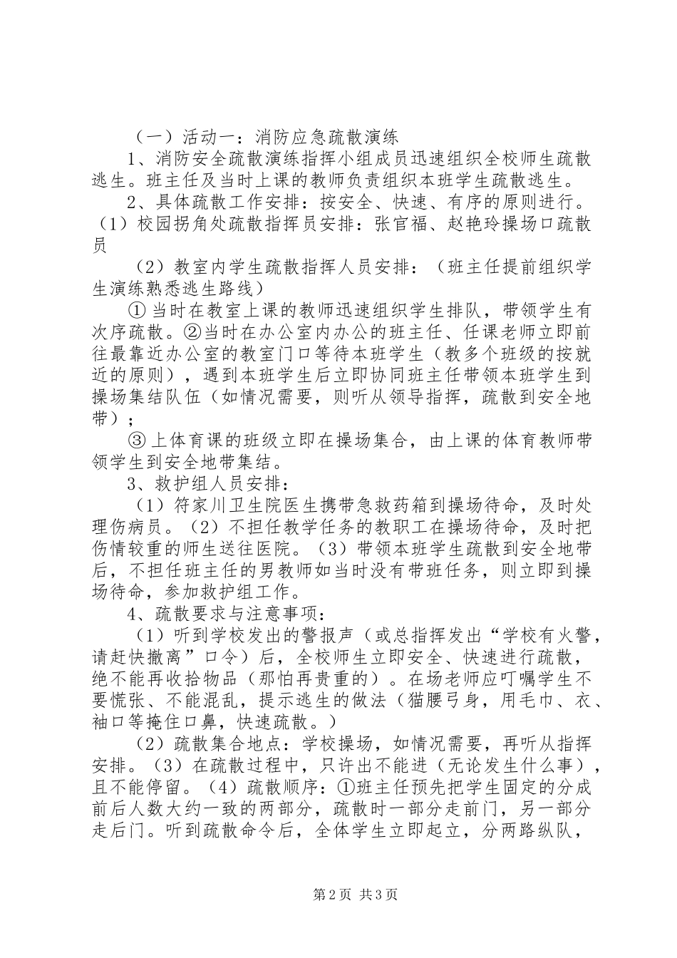 2024年符家川初级中学消防安全应急疏散演练方案_第2页