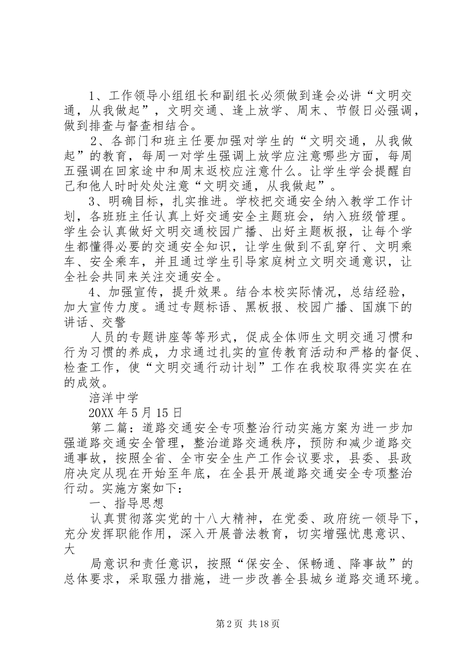 2024年涪洋中学开展道路交通安全大整治专项行动工作实施方案_第2页