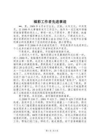 2024年福彩工作者先进事迹