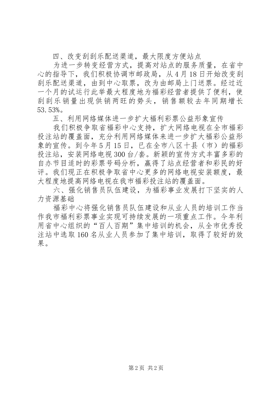 2024年福彩中心重点工作情况汇报_第2页