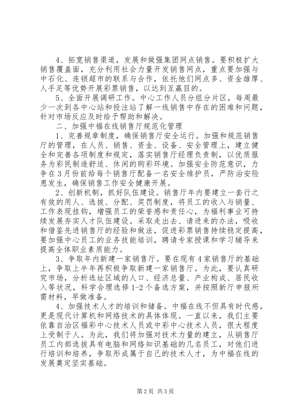 2024年福彩中心最新工作打算_第2页