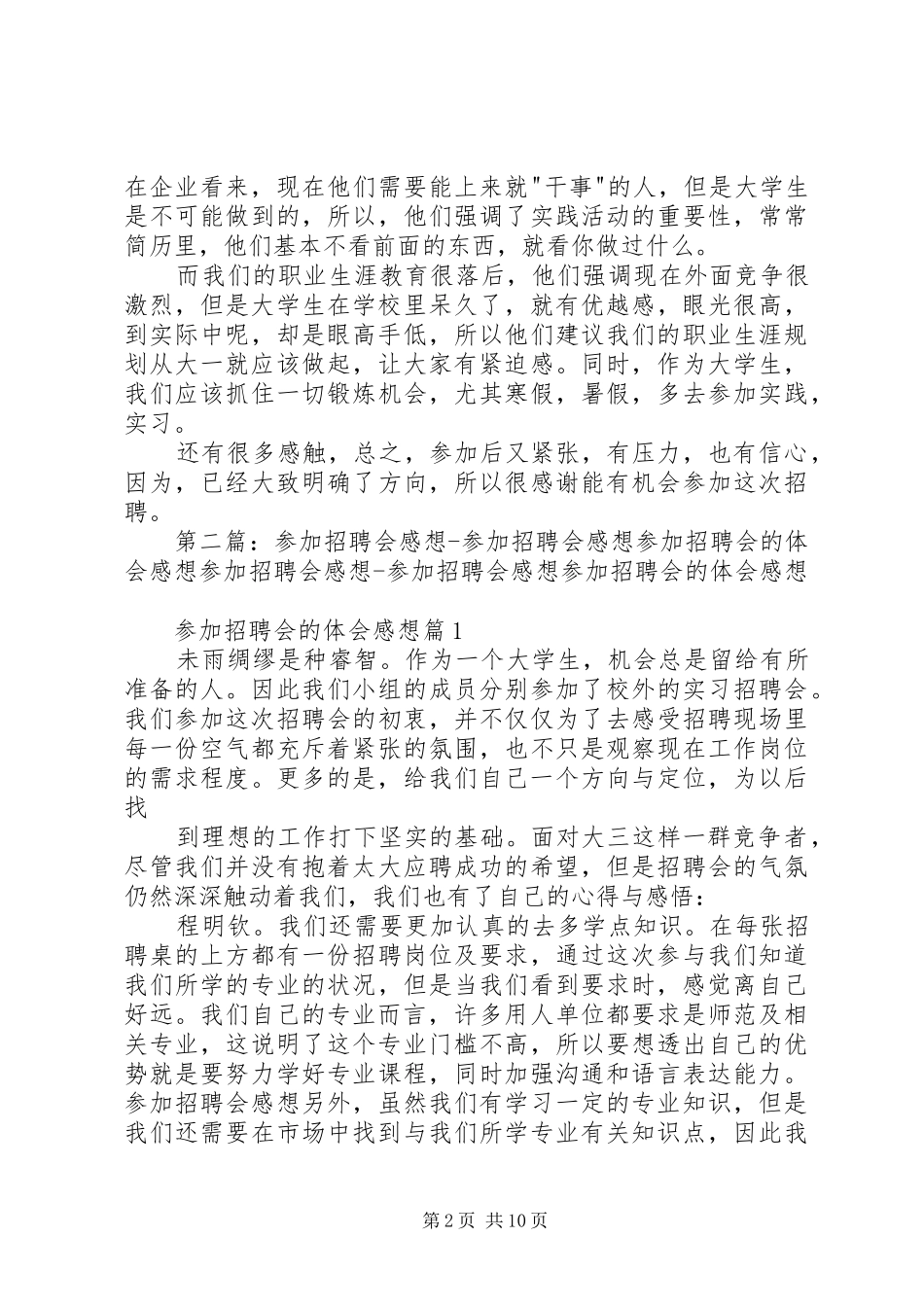 2024年福大兼职招聘会的感想_第2页