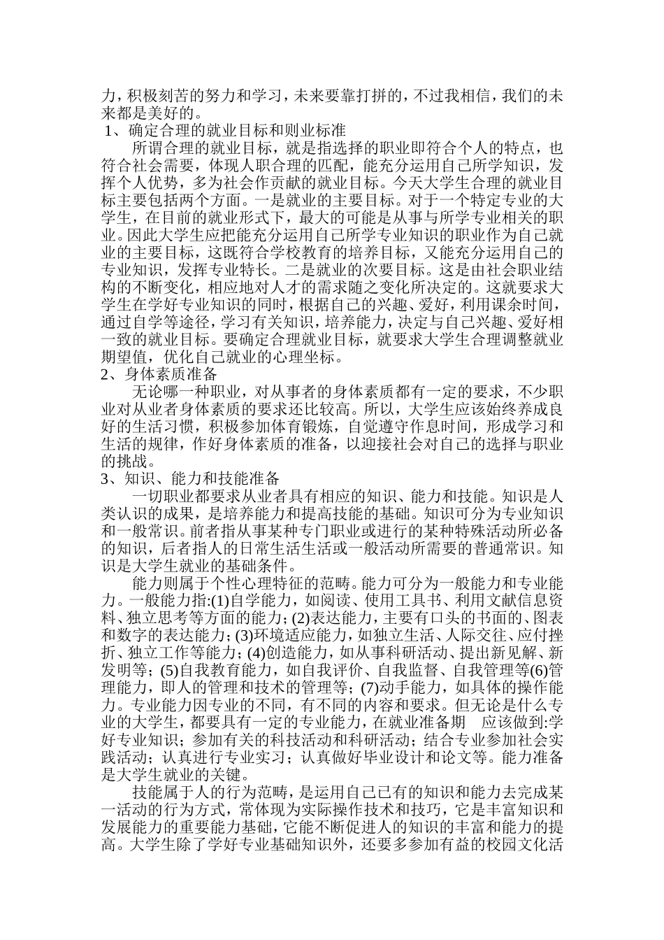 大学生如何为就业做准备_第2页
