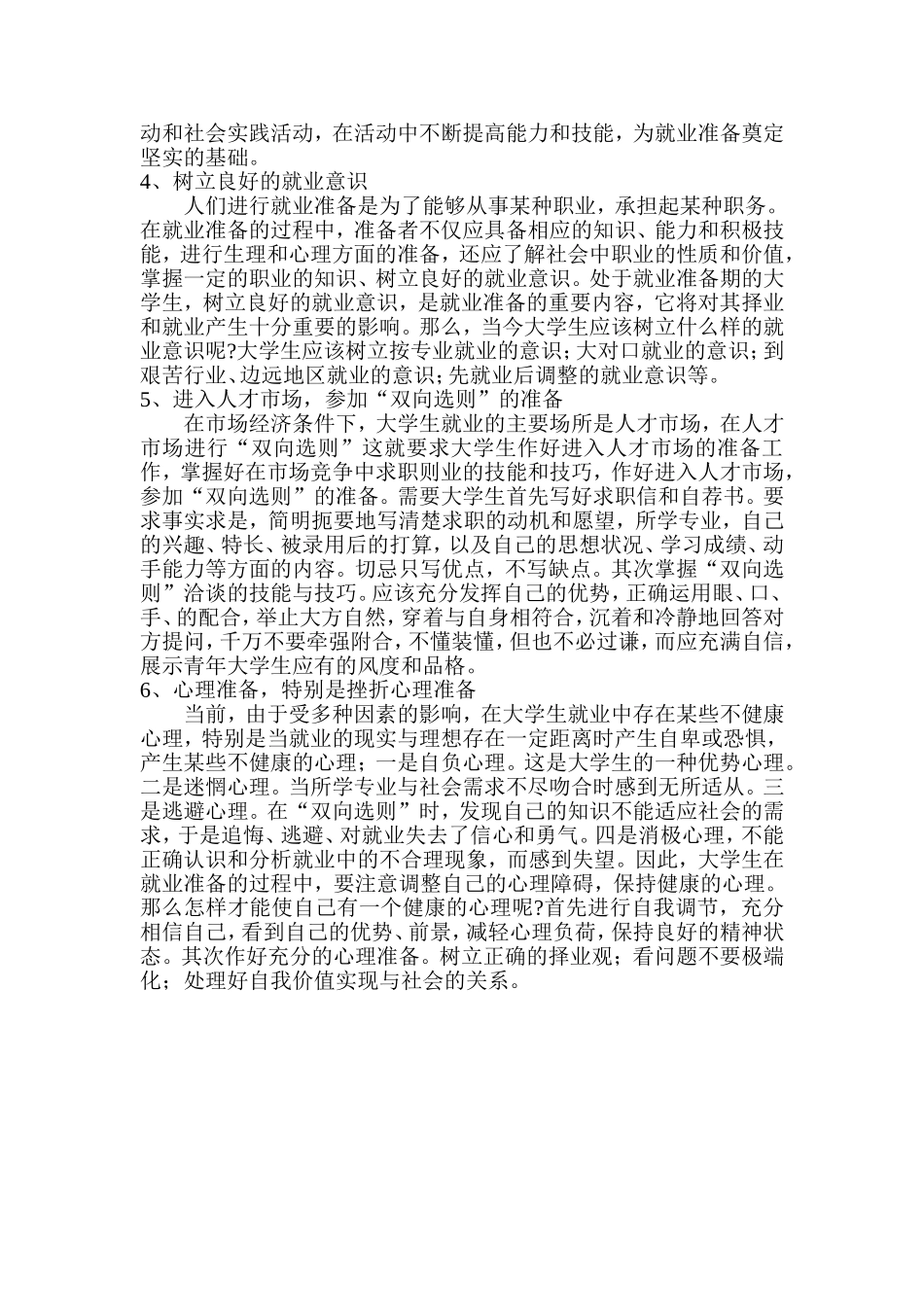 大学生如何为就业做准备_第3页