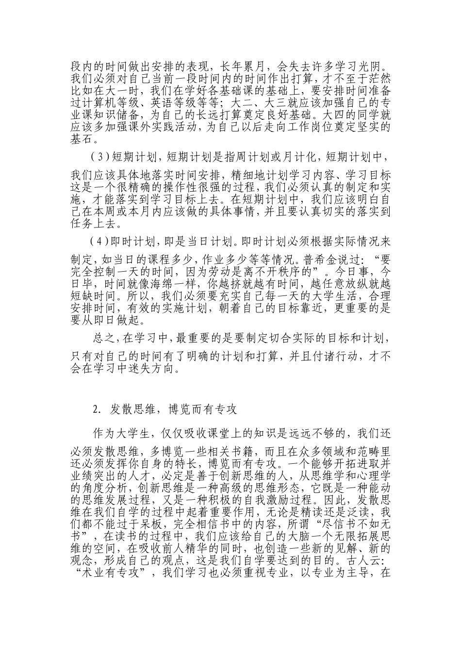 大学生如何自主学习_第2页