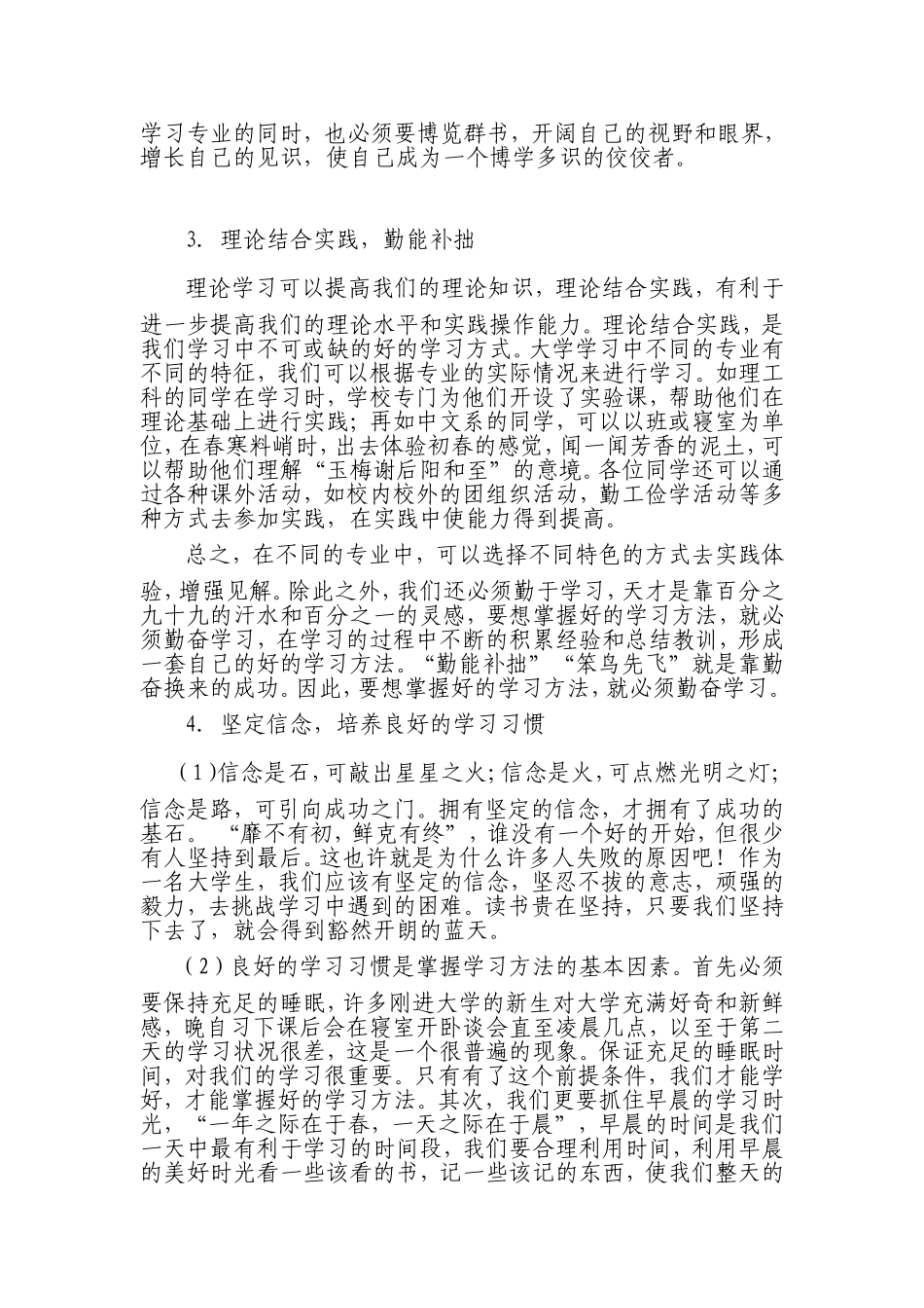 大学生如何自主学习_第3页