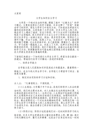 大学生如何自主学习