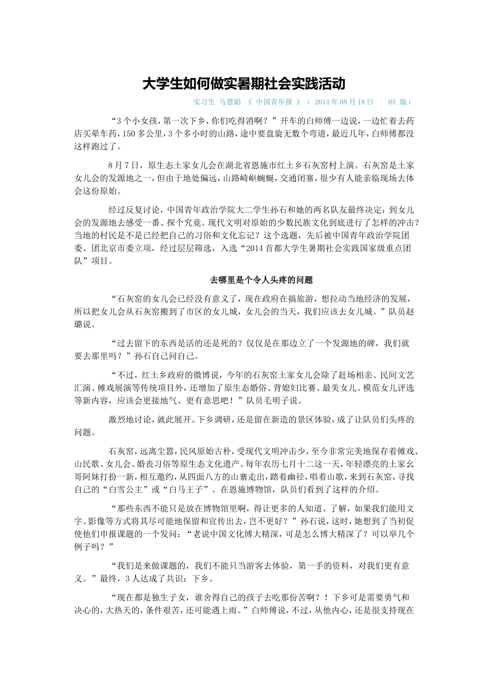 大学生如何做实暑期社会实践活动_第1页