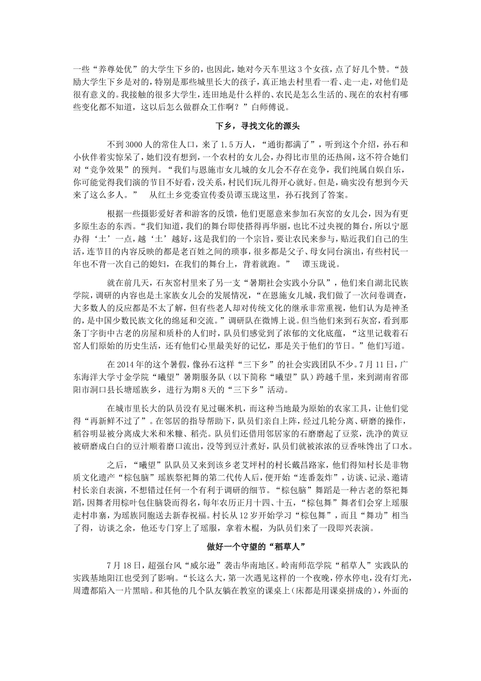 大学生如何做实暑期社会实践活动_第2页