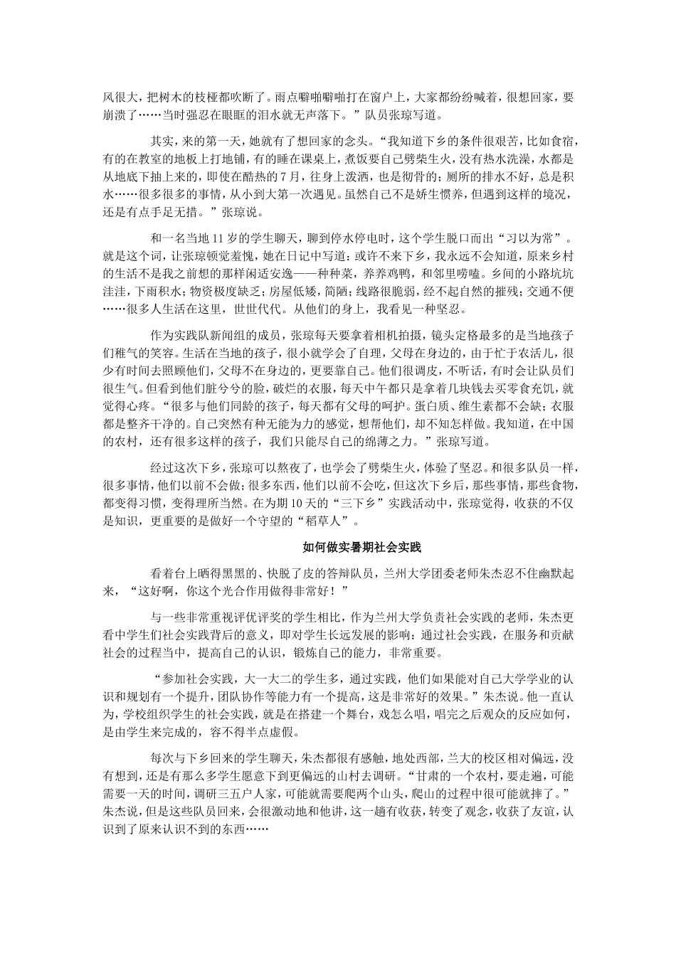 大学生如何做实暑期社会实践活动_第3页
