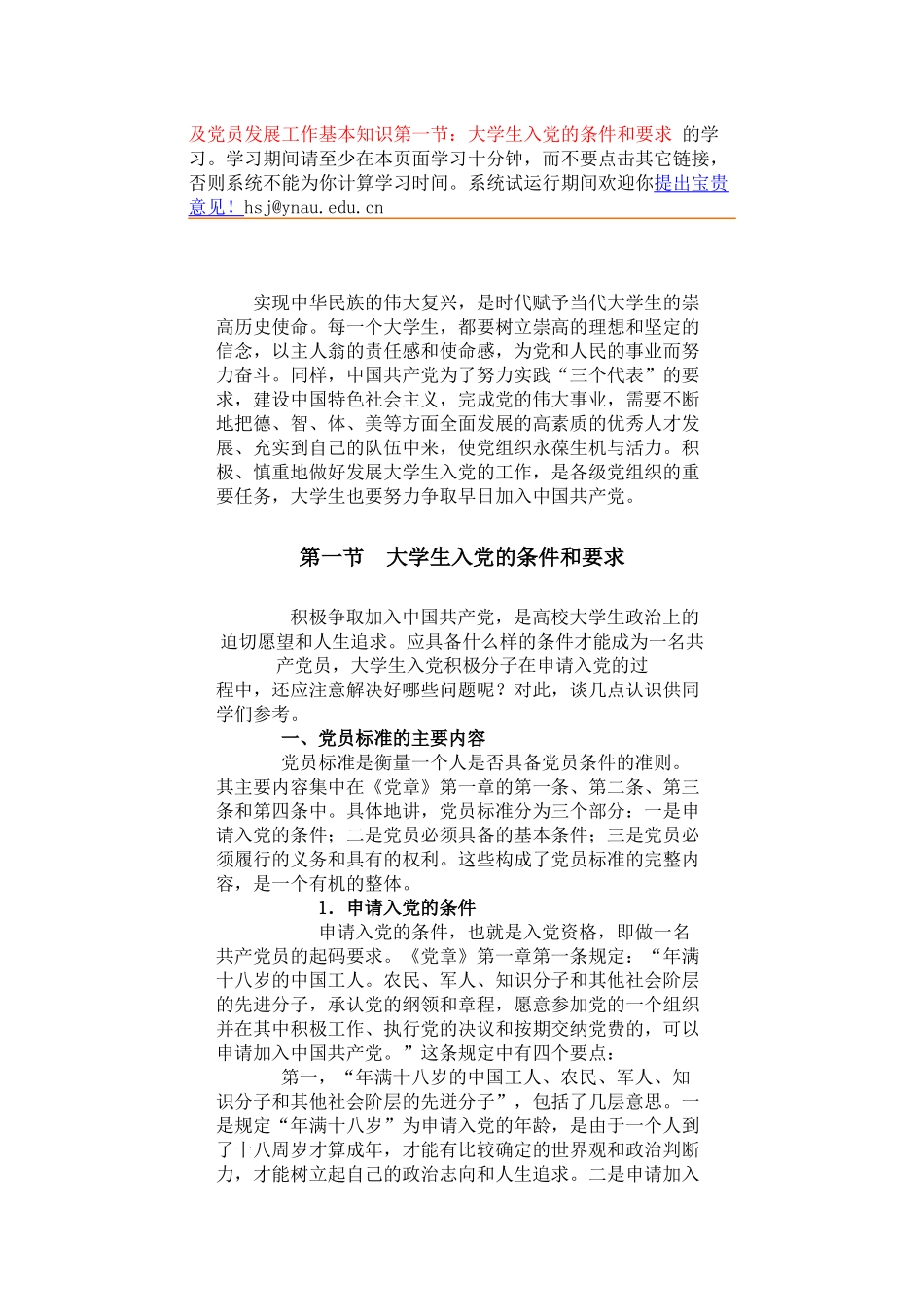 大学生入党的条件和要求_第1页