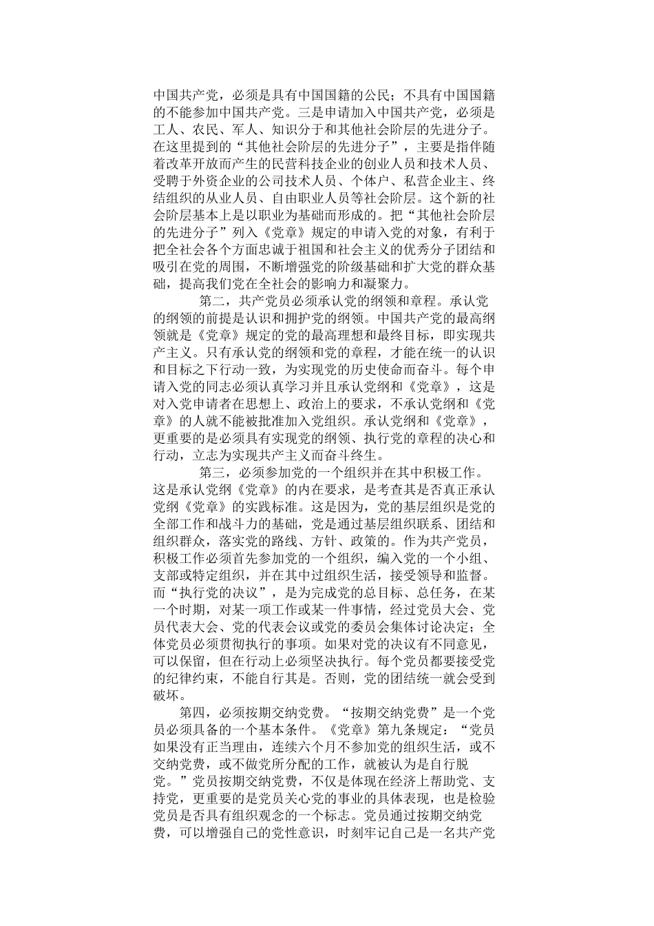 大学生入党的条件和要求_第2页