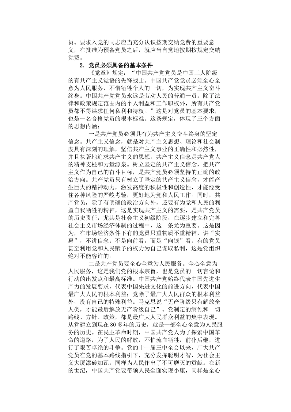 大学生入党的条件和要求_第3页