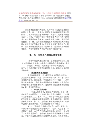 大学生入党的条件和要求