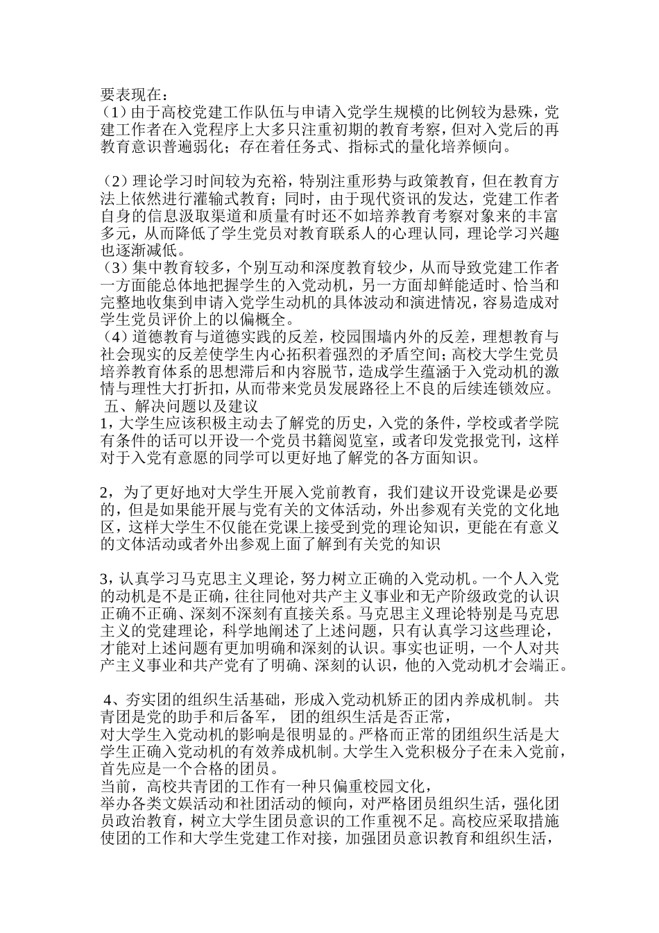 大学生入党动机的调查报告_第3页