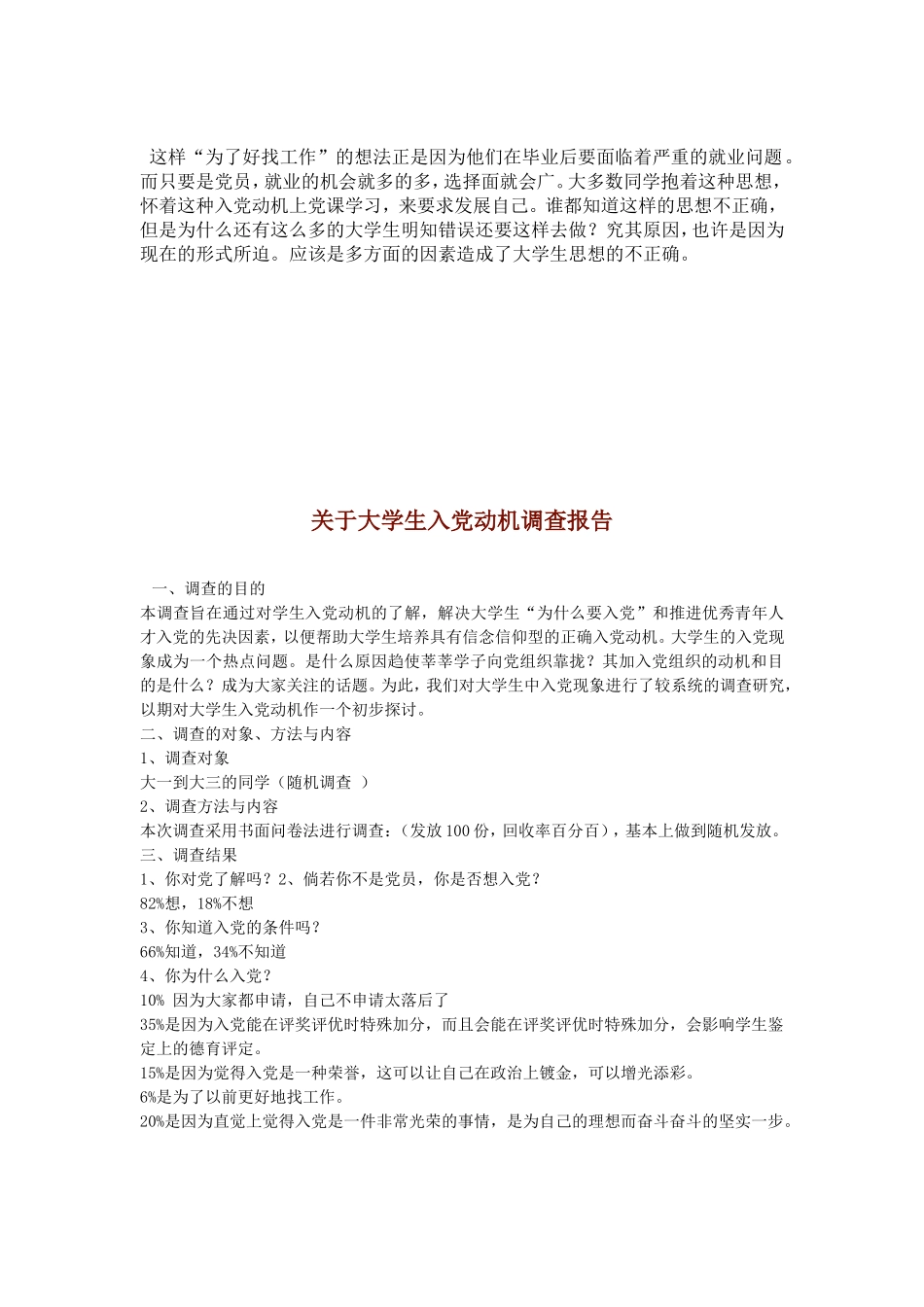 大学生入党动机的调查研究_第2页