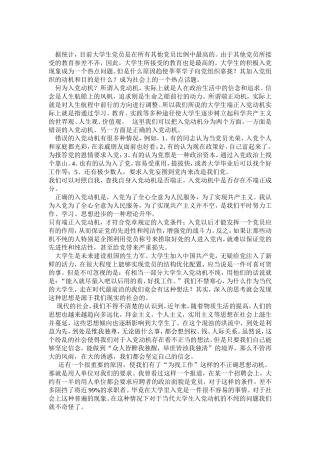 大学生入党动机的调查研究