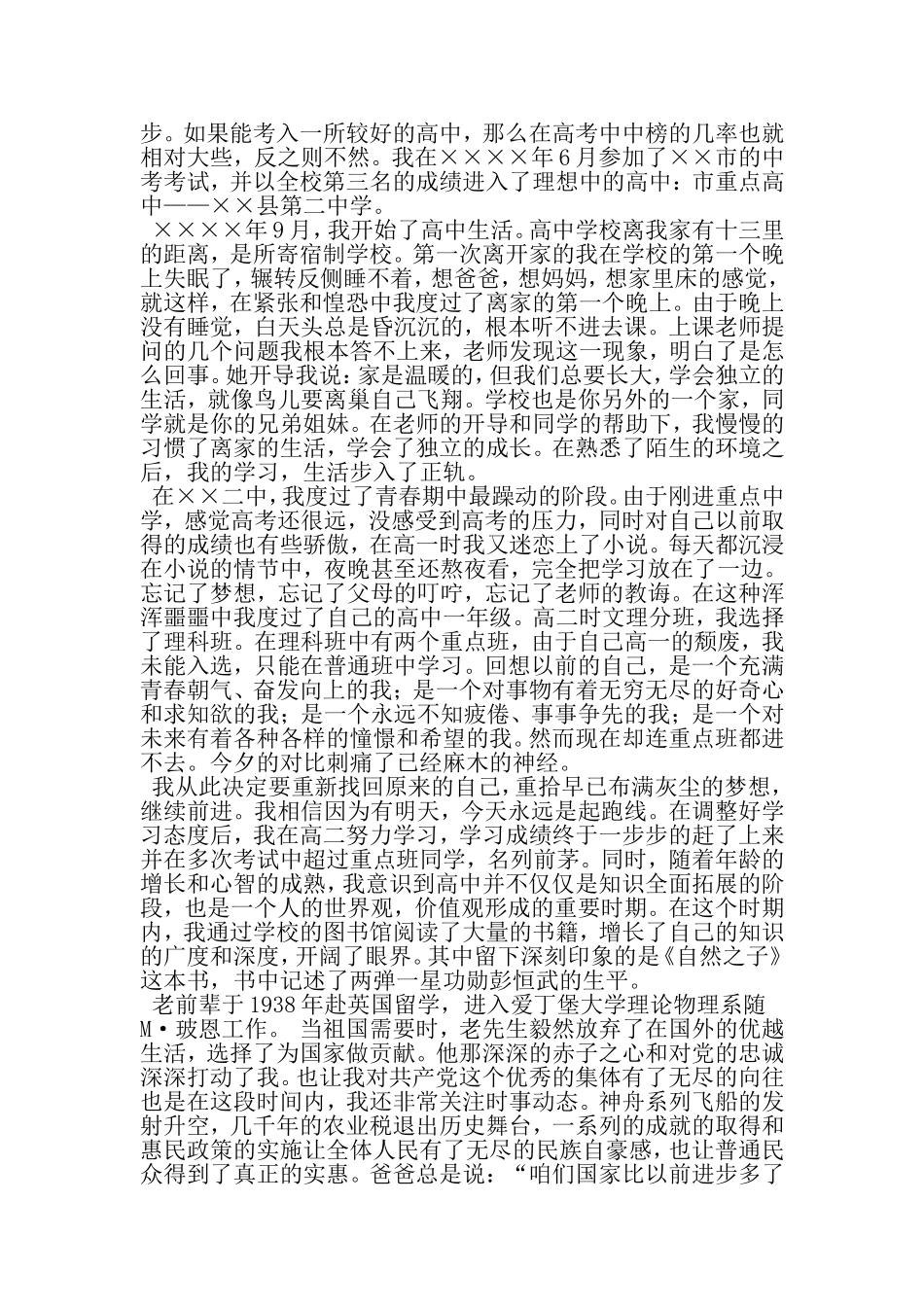 大学生入党个人自传-2019年范文精选_第3页
