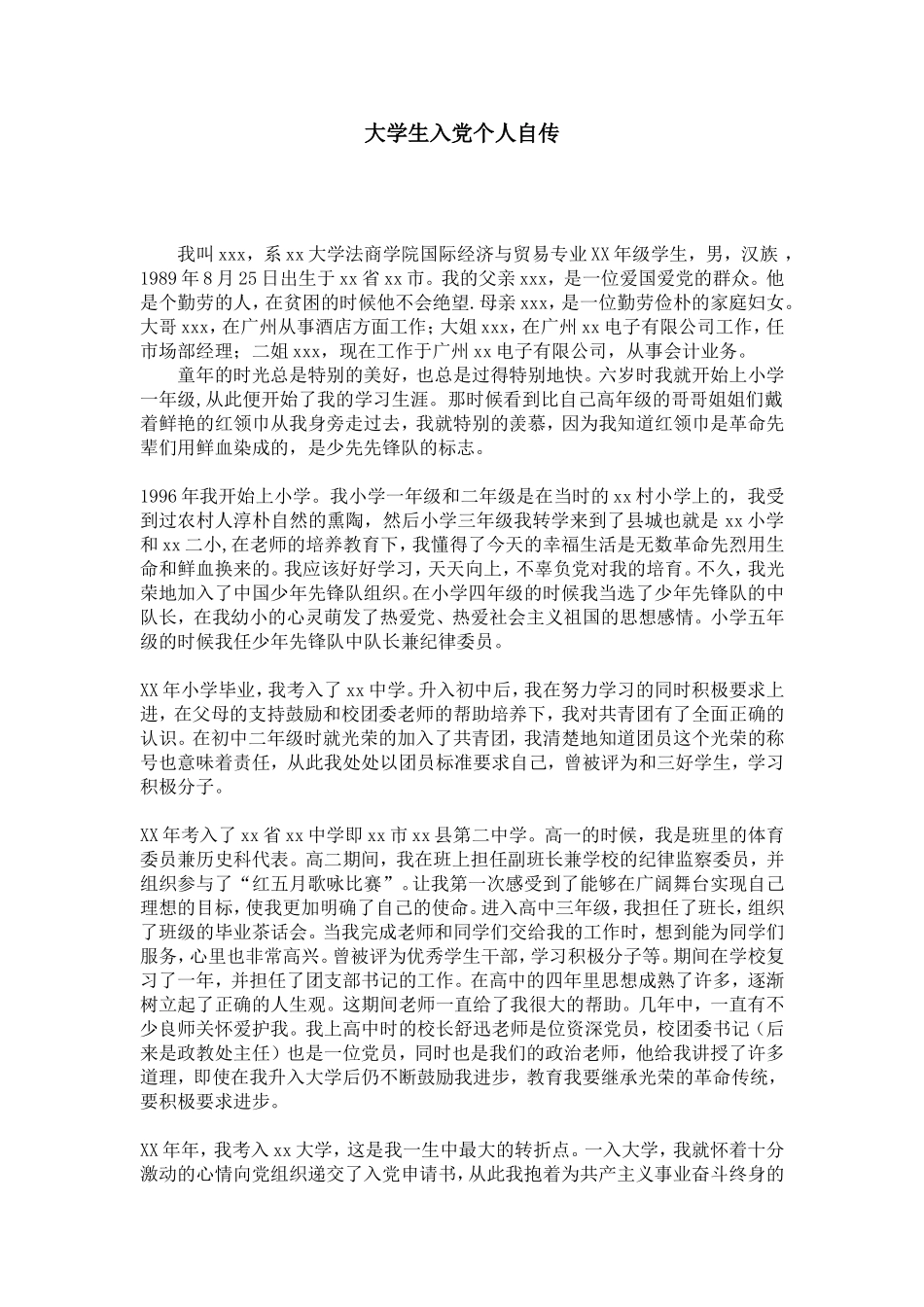 大学生入党个人自传-党团工会模板-0_第1页