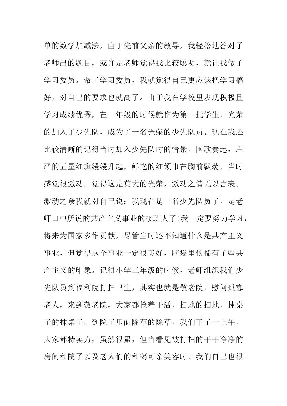 大学生入党个人自传范文【优秀】_第2页