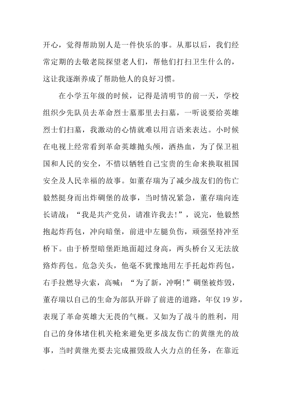 大学生入党个人自传范文【优秀】_第3页