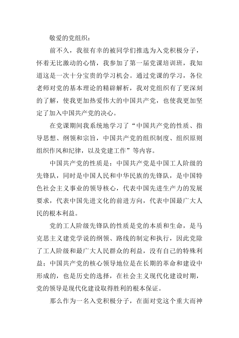 大学生入党积极分子XX年10月思想汇报_第2页