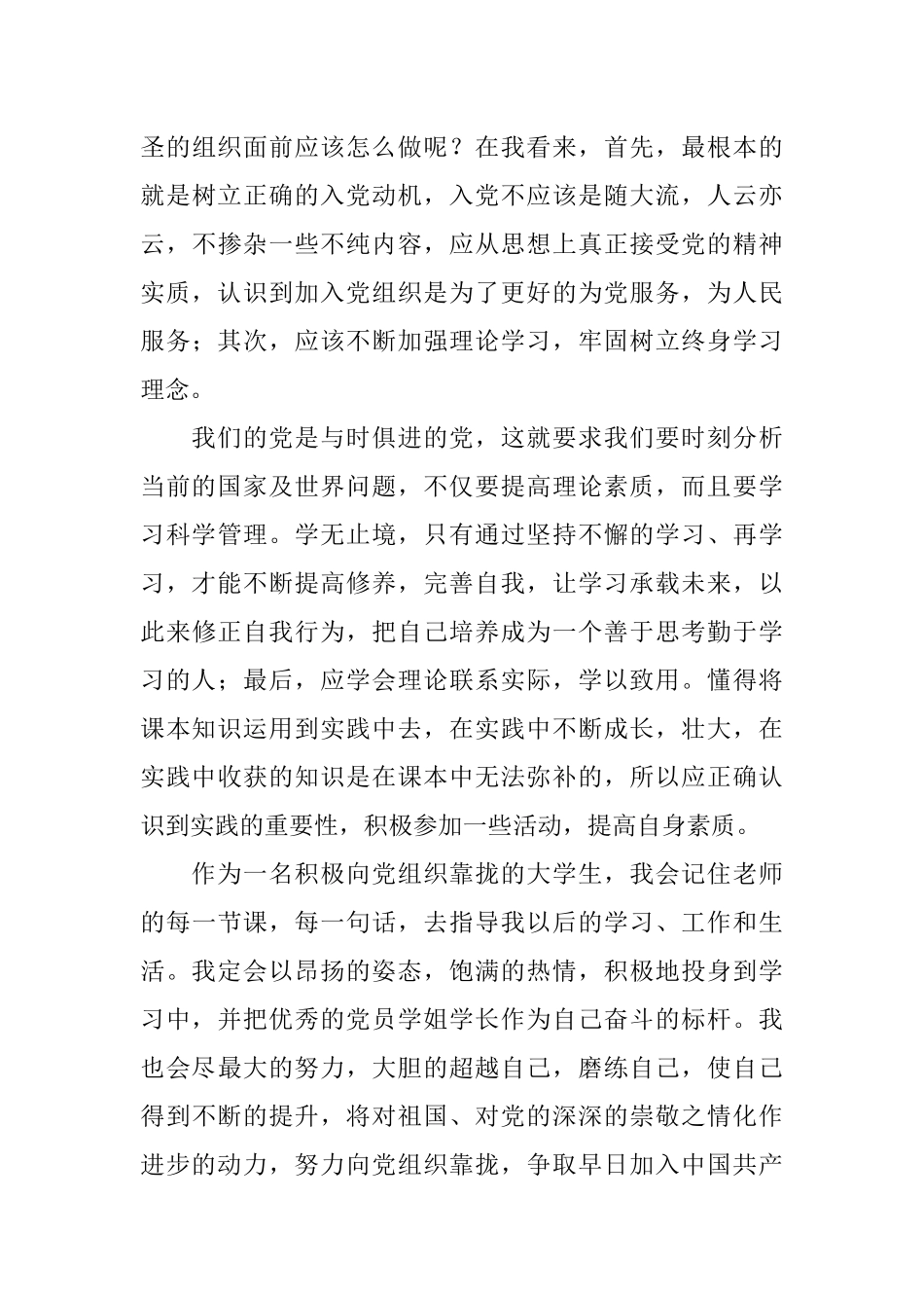 大学生入党积极分子XX年10月思想汇报_第3页