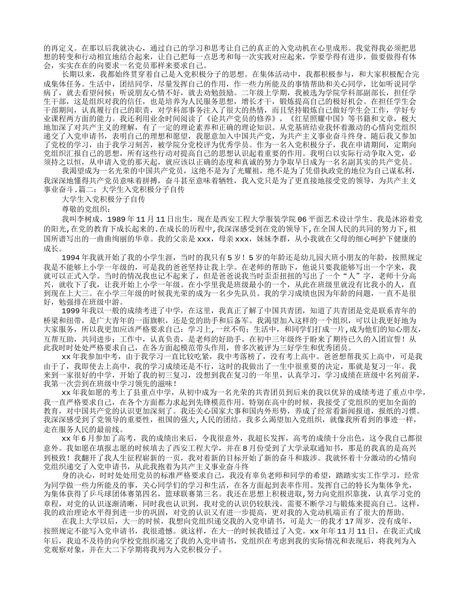 大学生入党积极分子的自传_第2页