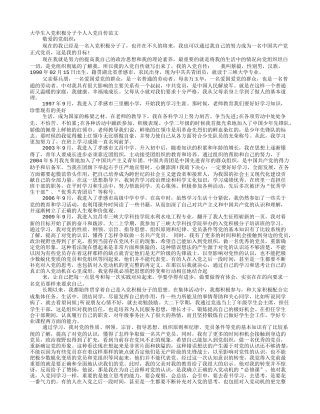 大学生入党积极分子的自传