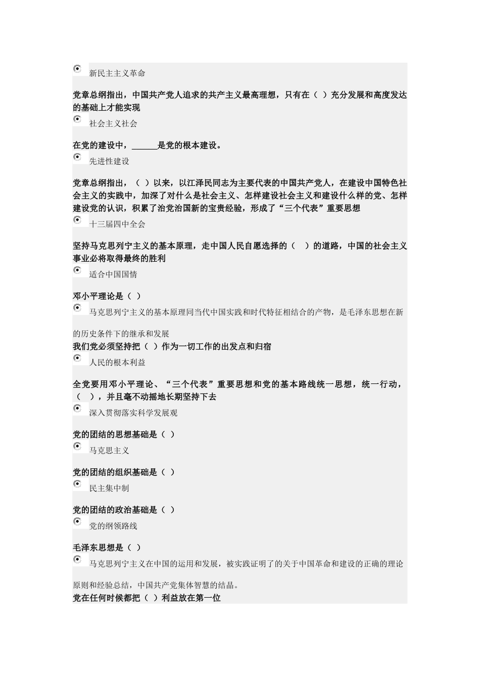 大学生入党积极分子考试第九课综合_第2页