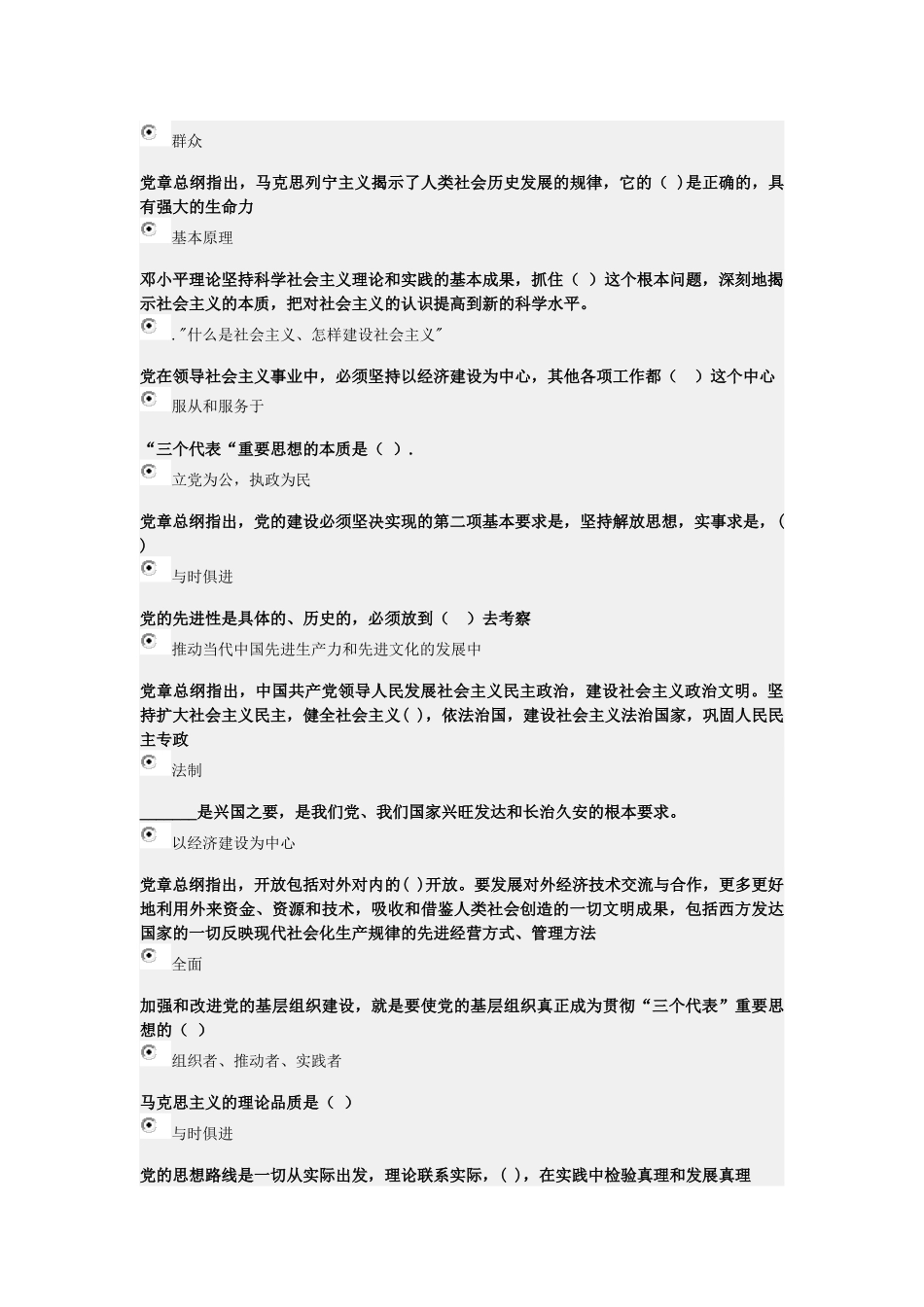 大学生入党积极分子考试第九课综合_第3页