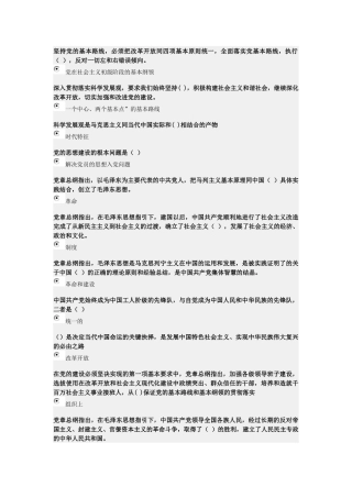 大学生入党积极分子考试第九课综合
