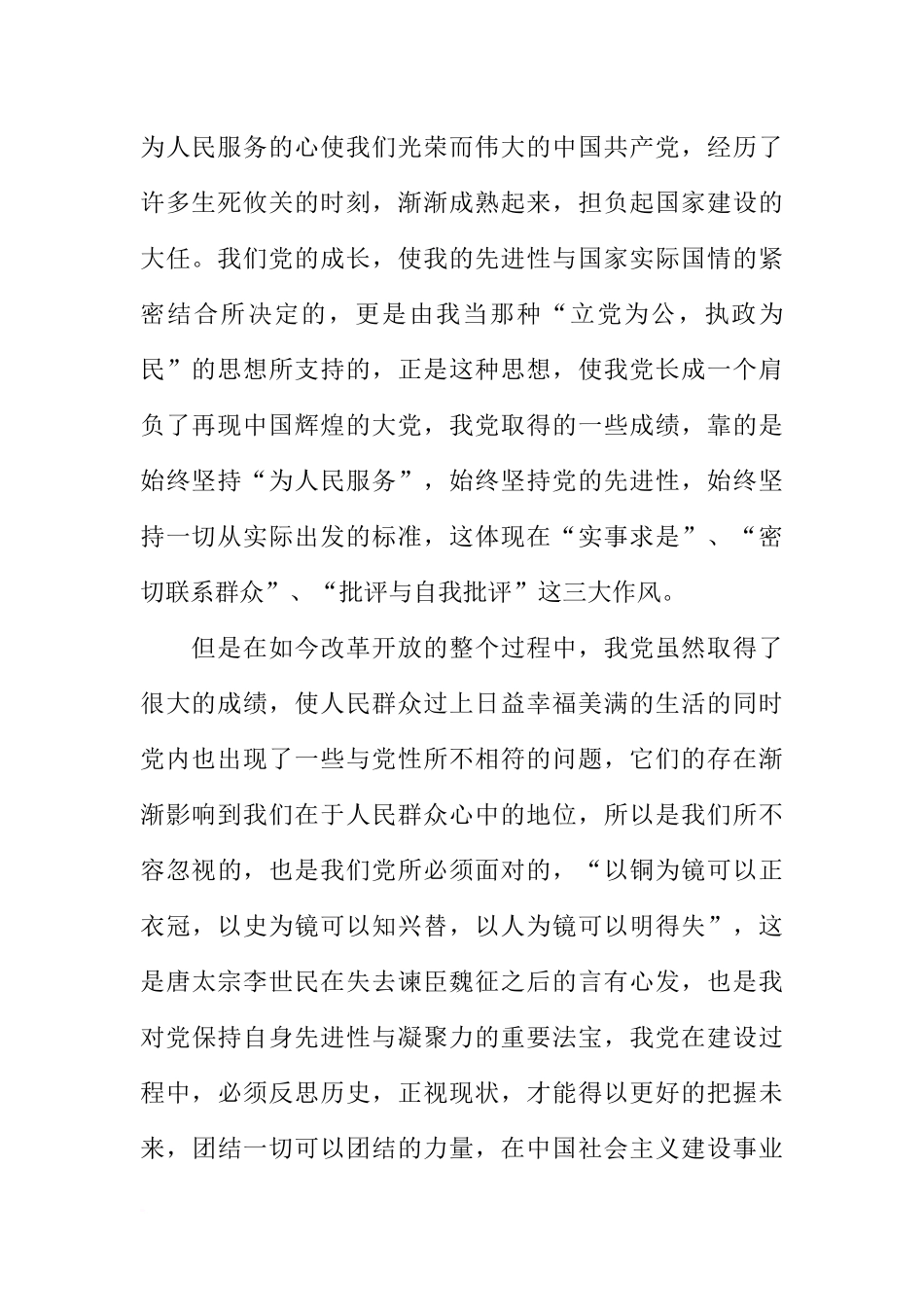 大学生入党积极分子培训心得体会1500字3篇【精选篇】_第2页