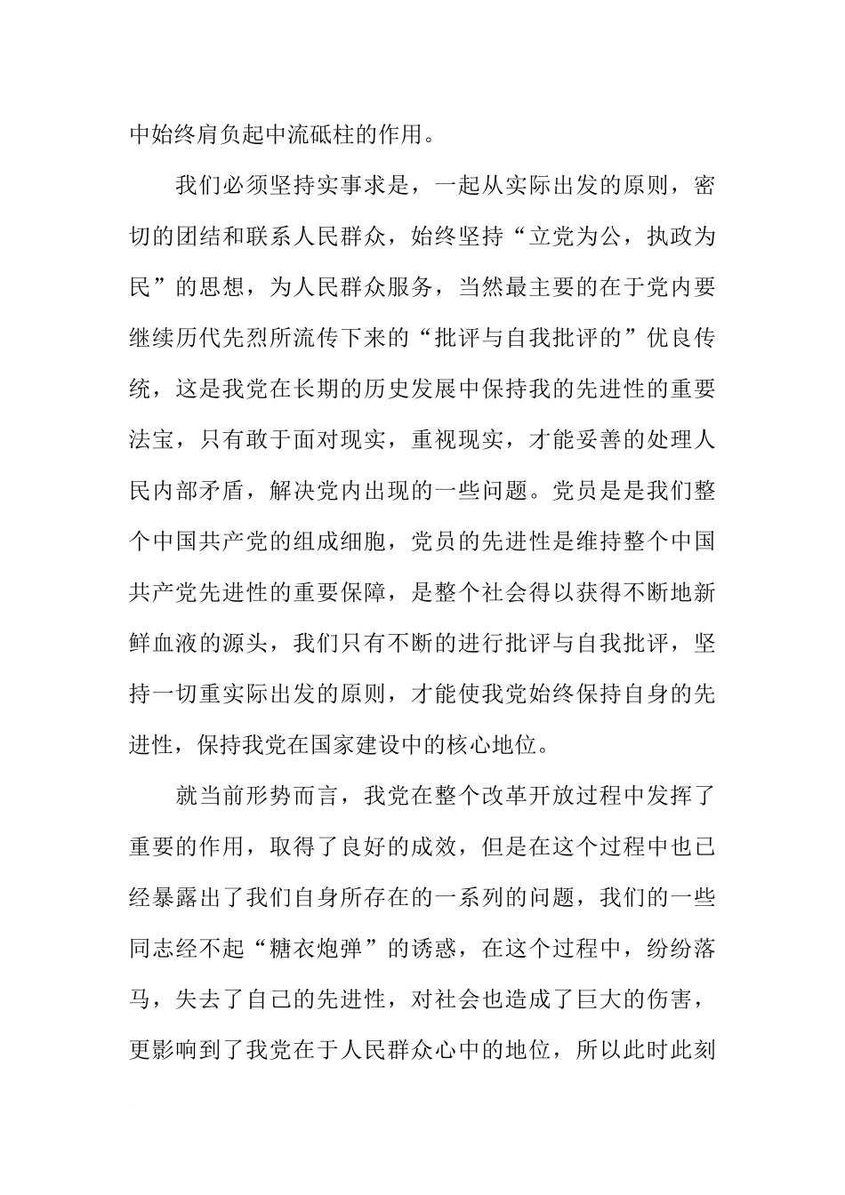 大学生入党积极分子培训心得体会1500字3篇【精选篇】_第3页