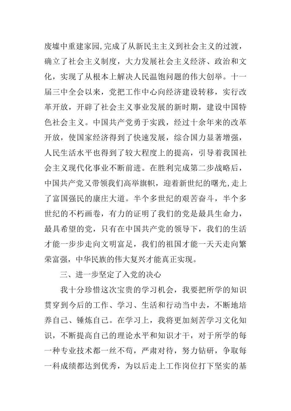 大学生入党积极分子培训心得体会范文_第2页