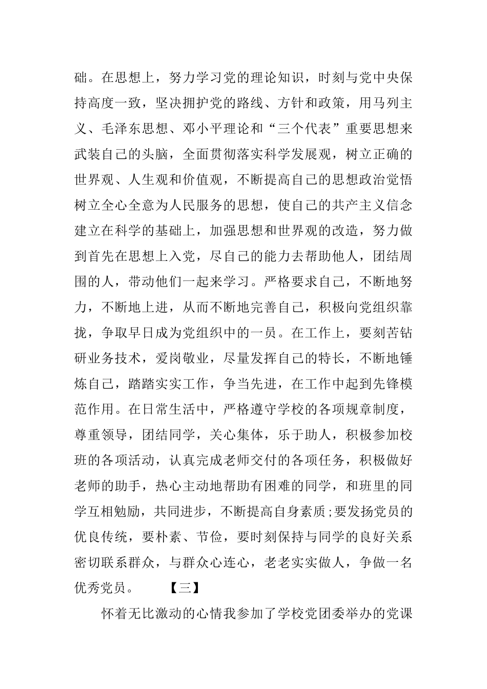 大学生入党积极分子培训心得体会范文_第3页