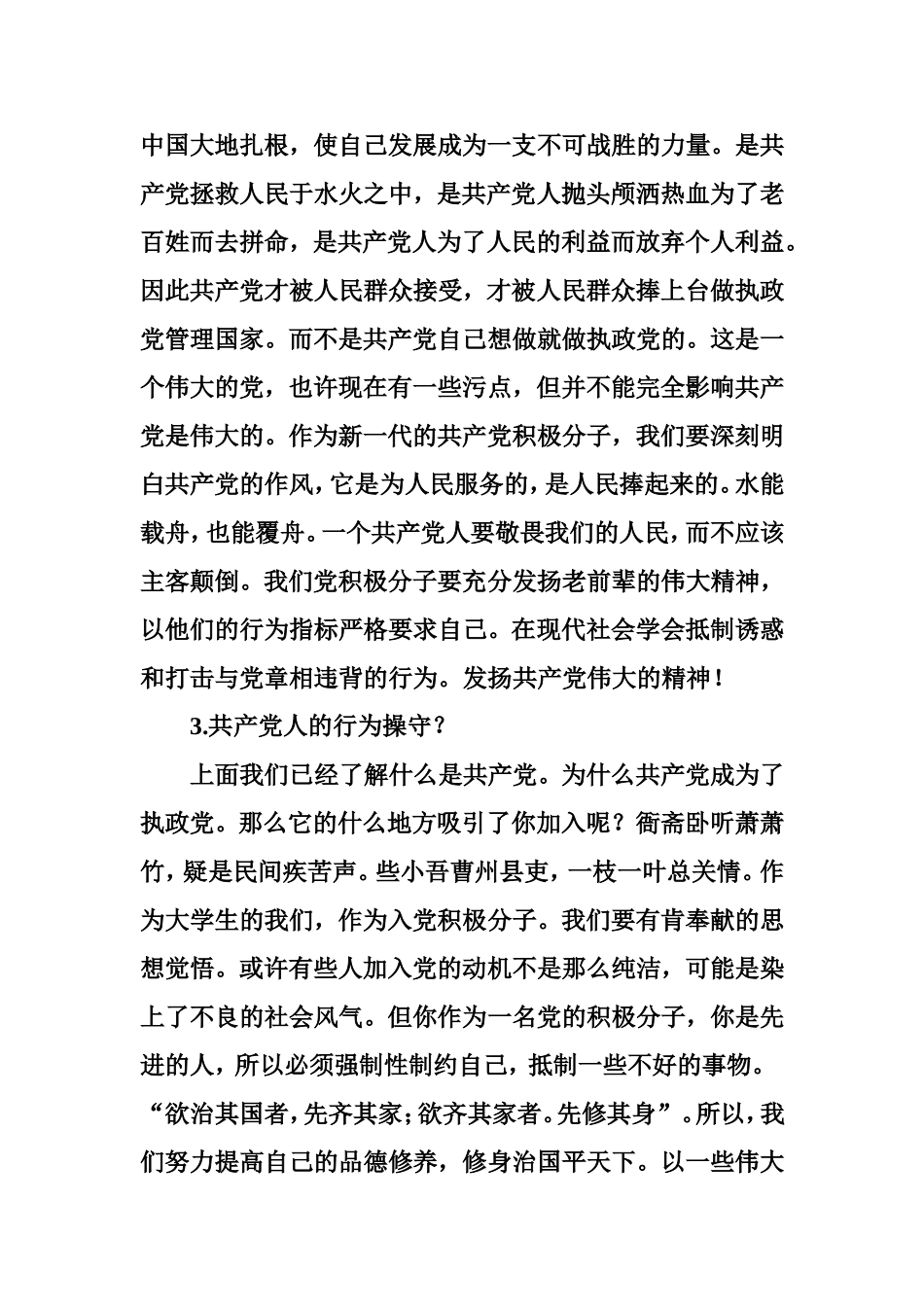 大学生入党积极分子思想汇报_第3页