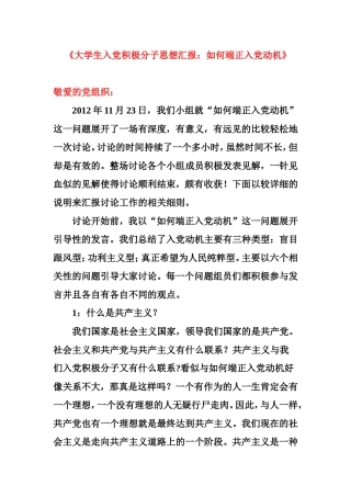 大学生入党积极分子思想汇报