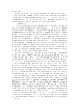 大学生入党积极分子思想汇报[1]