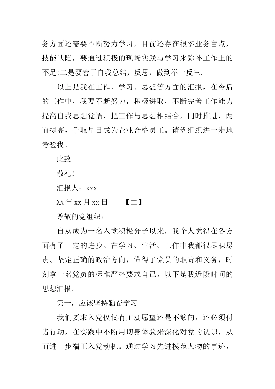 大学生入党积极分子思想汇报XX年1500字_第2页