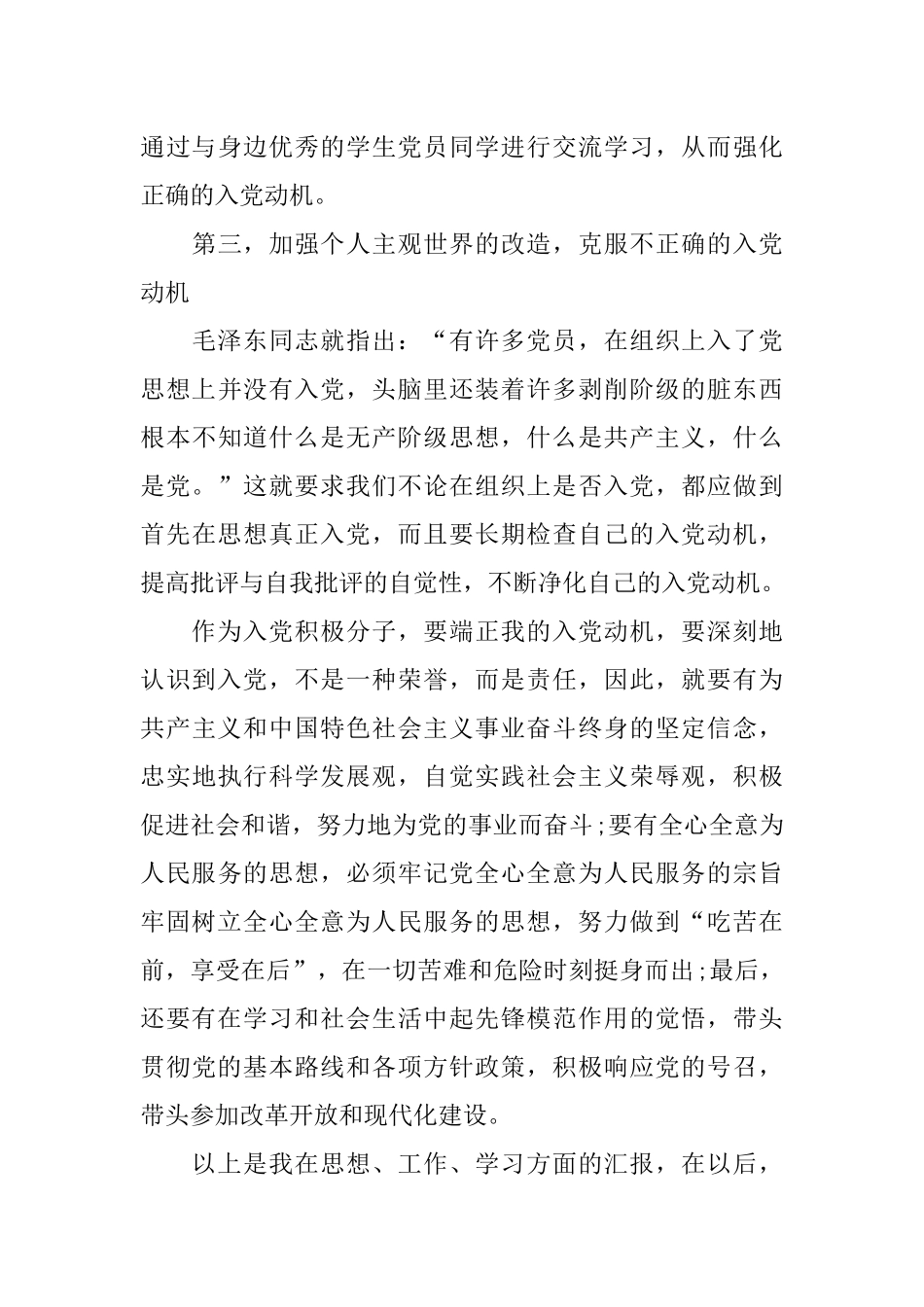 大学生入党积极分子思想汇报XX年1500字_第3页