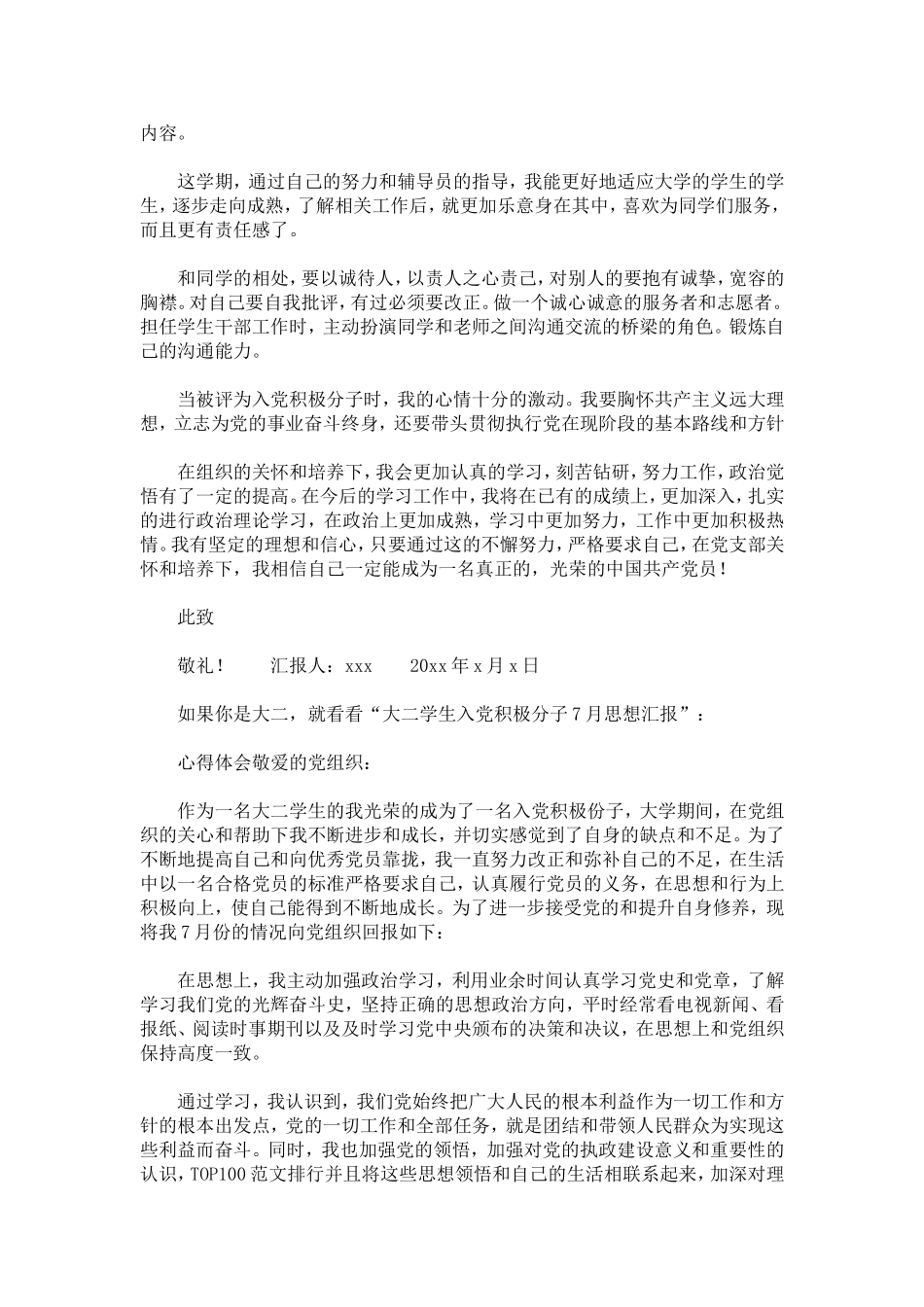 大学生入党积极分子思想汇报范文20XX年_第2页