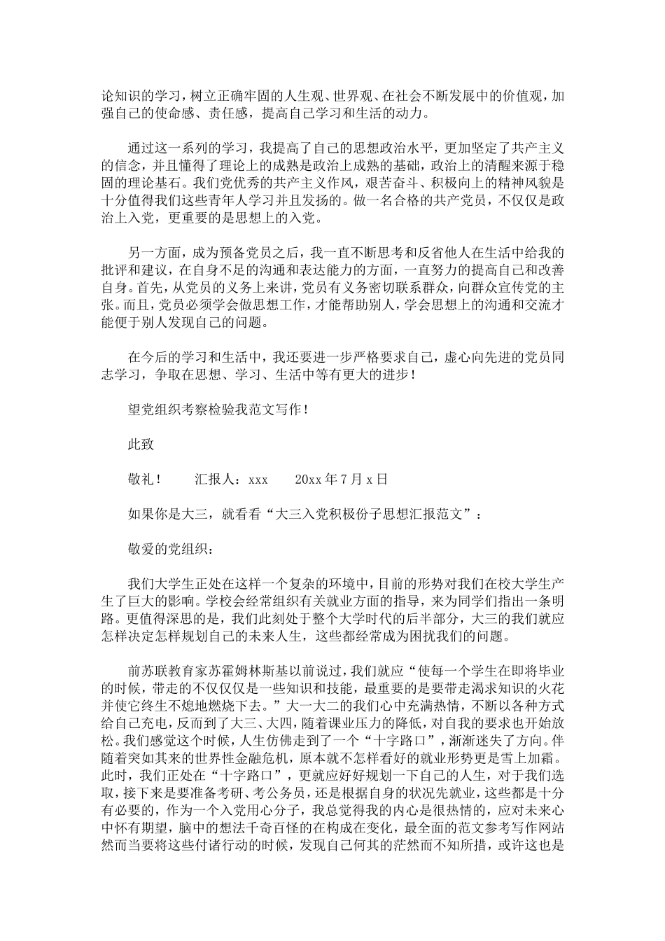 大学生入党积极分子思想汇报范文20XX年_第3页