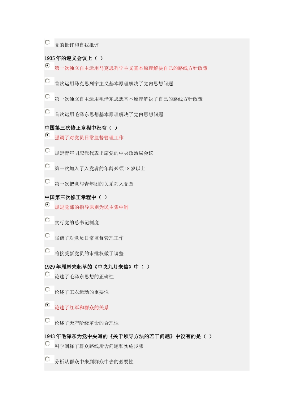大学生入党积极分子学习与考试系统(中共北京市委教育主办)考试题库-第八课_第2页