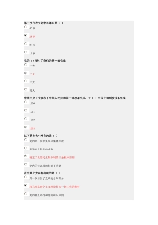 大学生入党积极分子学习与考试系统(中共北京市委教育主办)考试题库-第八课