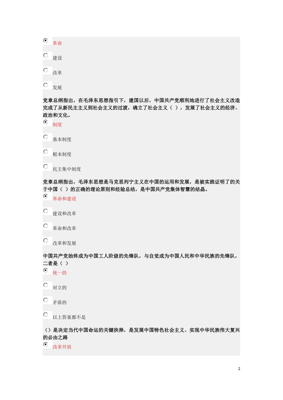 大学生入党积极分子学习与考试系统(中共北京市委教育主办)考试题库-第九课_第2页