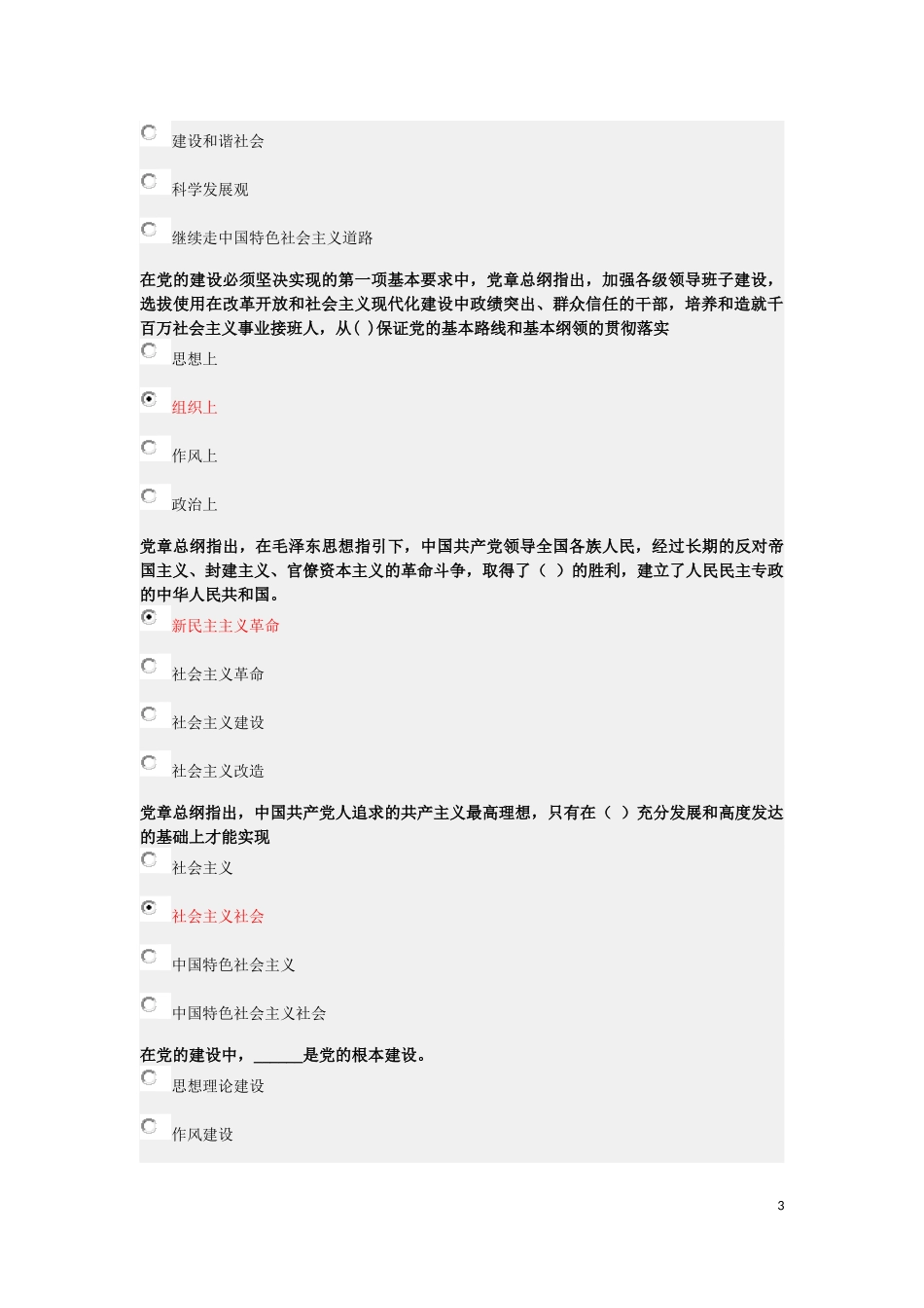 大学生入党积极分子学习与考试系统(中共北京市委教育主办)考试题库-第九课_第3页