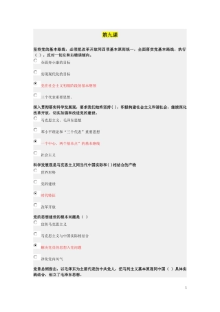 大学生入党积极分子学习与考试系统(中共北京市委教育主办)考试题库-第九课