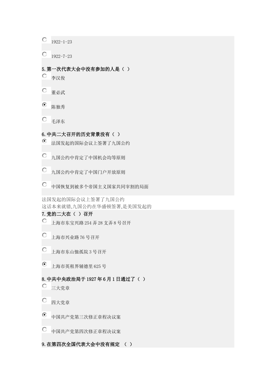 大学生入党积极分子学习与考试系统-第八课_第2页