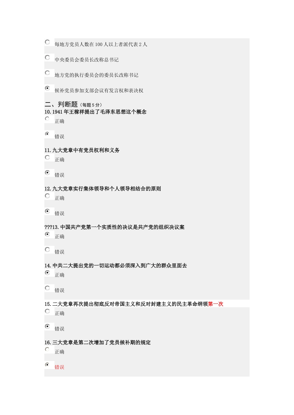 大学生入党积极分子学习与考试系统-第八课_第3页
